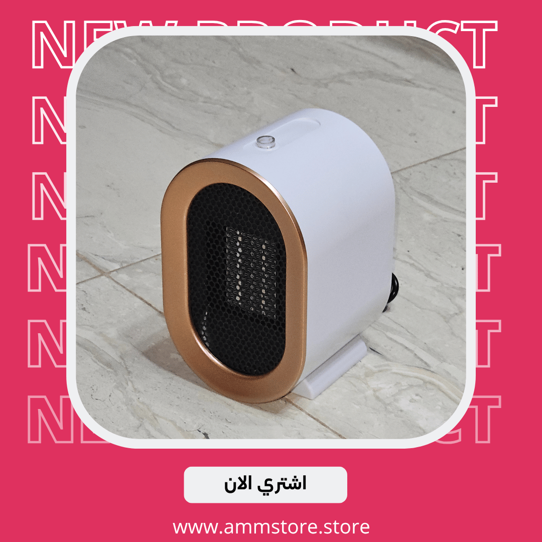Air Heater ™ -مدفأة كهربائية سيراميك محمولة للغرف والمكاتب